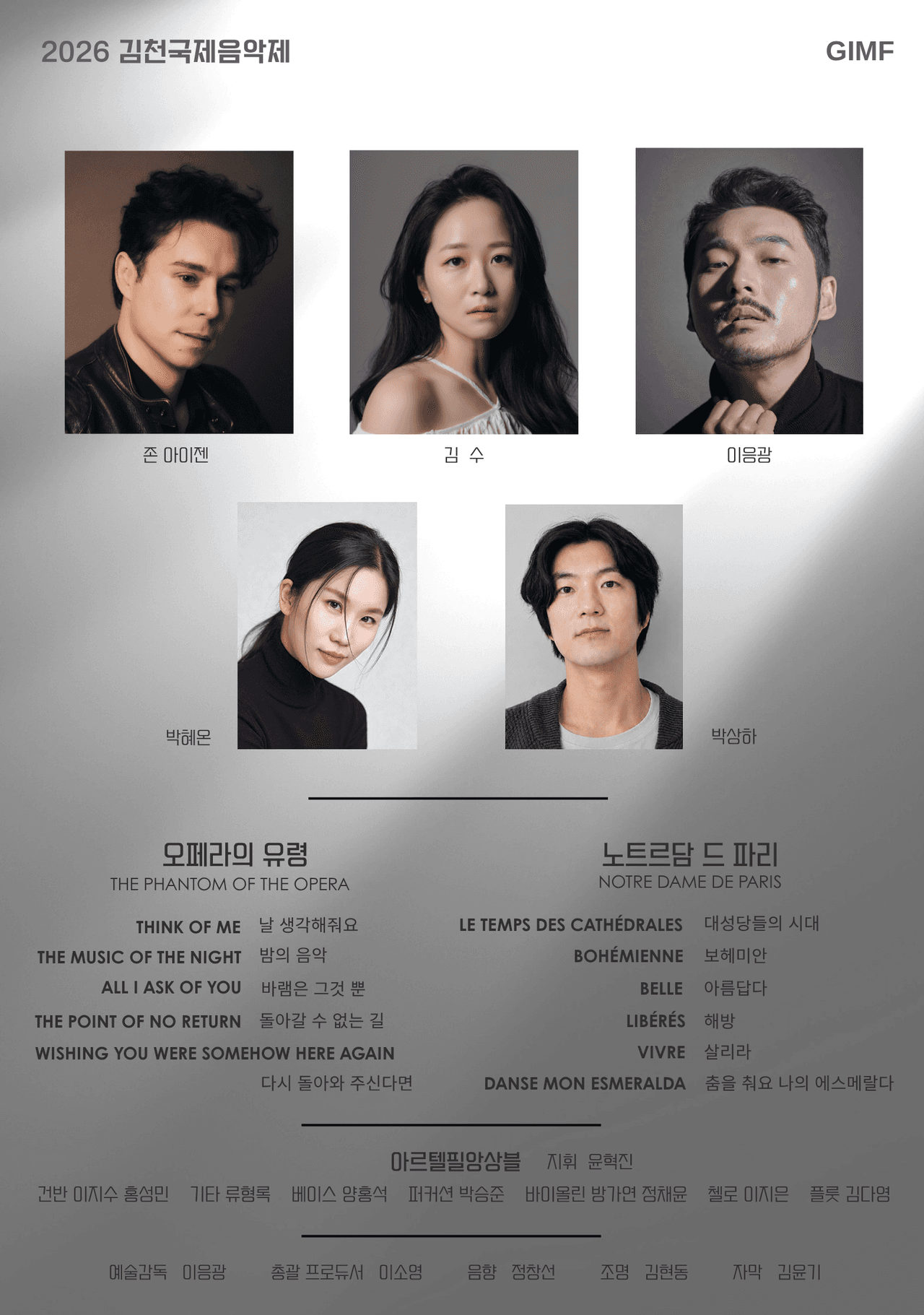 제5회 김천 국제 음악제, 세기의 매혹: 마주한 두 치명적 짝사랑 promotional image 2
