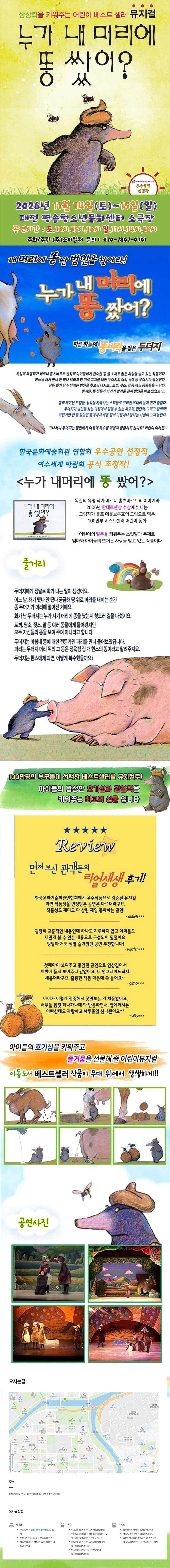 누가 내 머리에 똥 쌌어? [대전] 소개 이미지 2