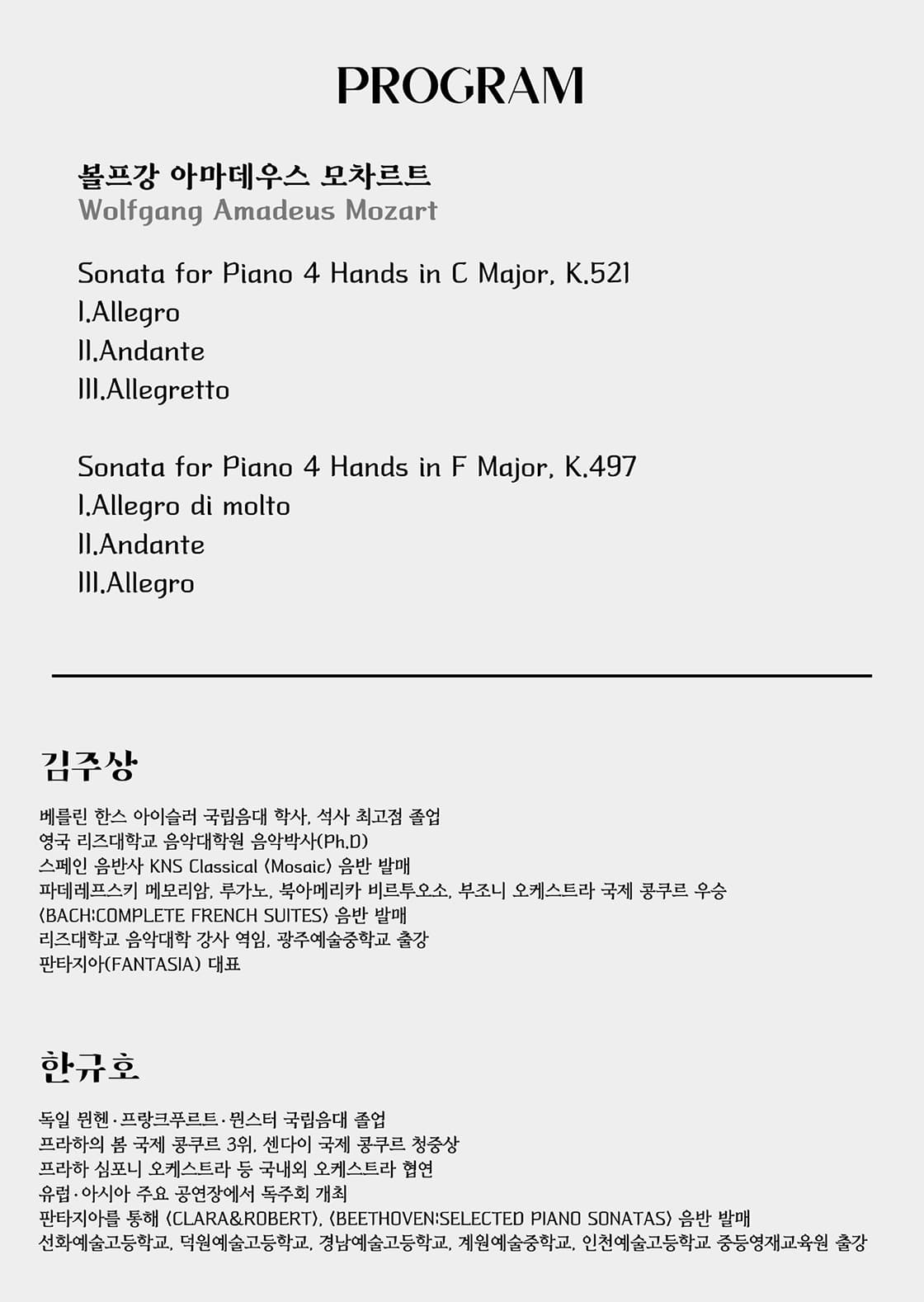 김주상 & 한규호 듀오 리사이틀: 두 명의 피아니스트가 연주하는 모차르트 [광주] 소개 이미지 2