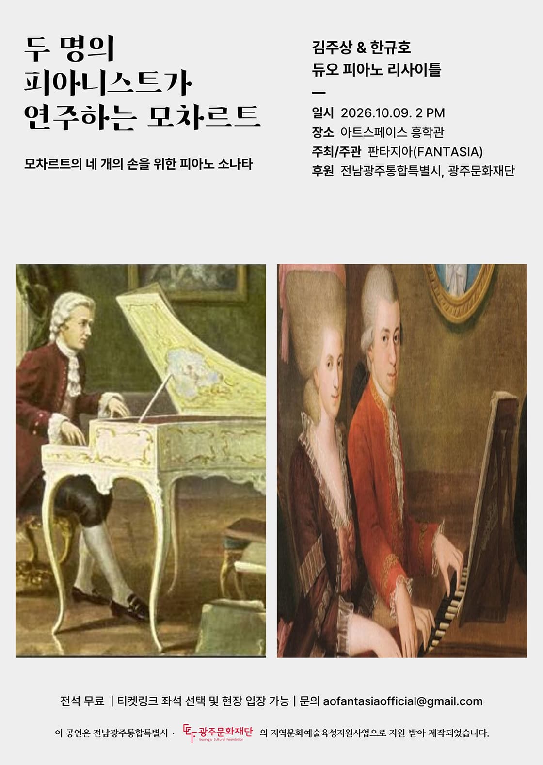 김주상 & 한규호 듀오 리사이틀: 두 명의 피아니스트가 연주하는 모차르트 [광주] 소개 이미지 1