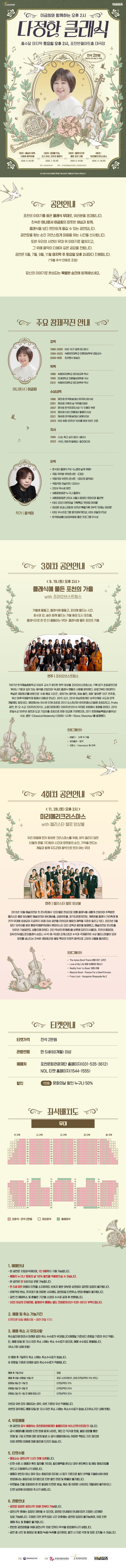 이금희와 함께하는 오후 2시 다정한 클래식: 클래식에 물든 포천의 가을 (9월) [포천] 소개 이미지 1