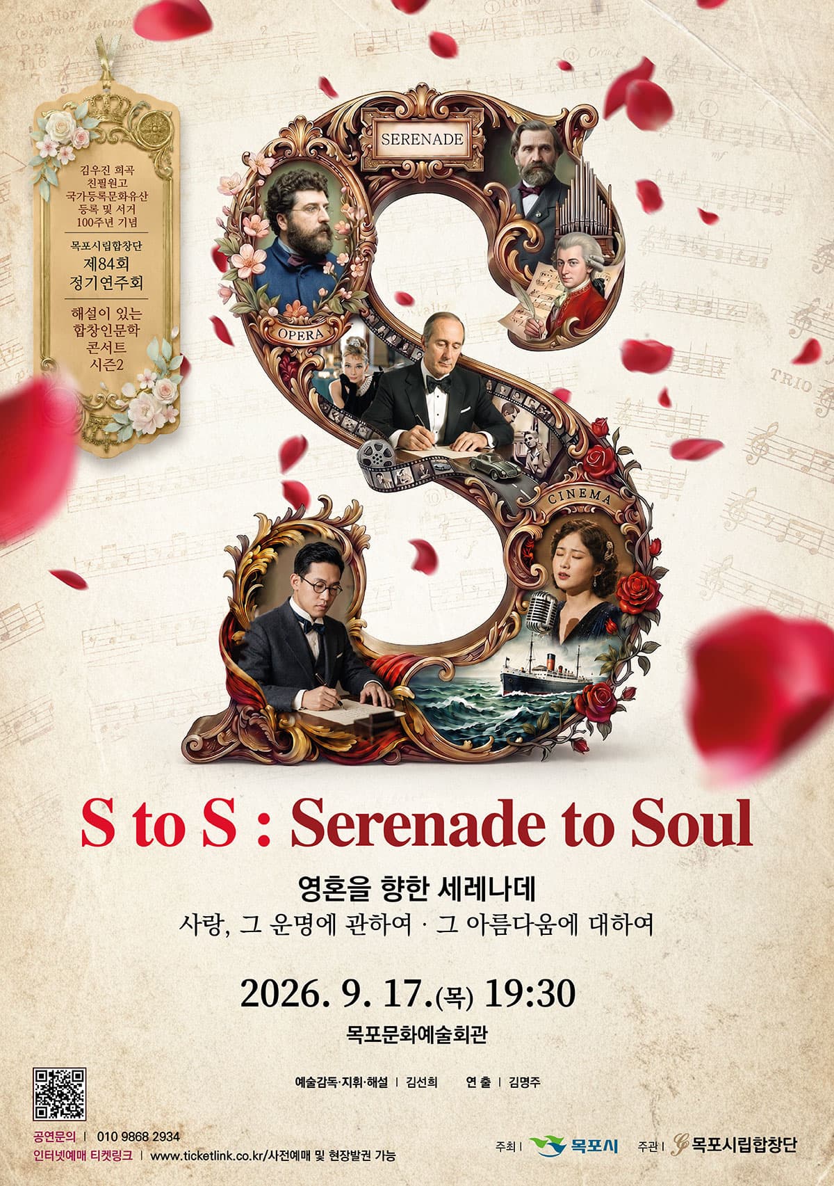 제84회 목포시립합창단 정기연주회: S to S: Serenade to Soul (영혼을 향한 세레나데) 소개 이미지 1