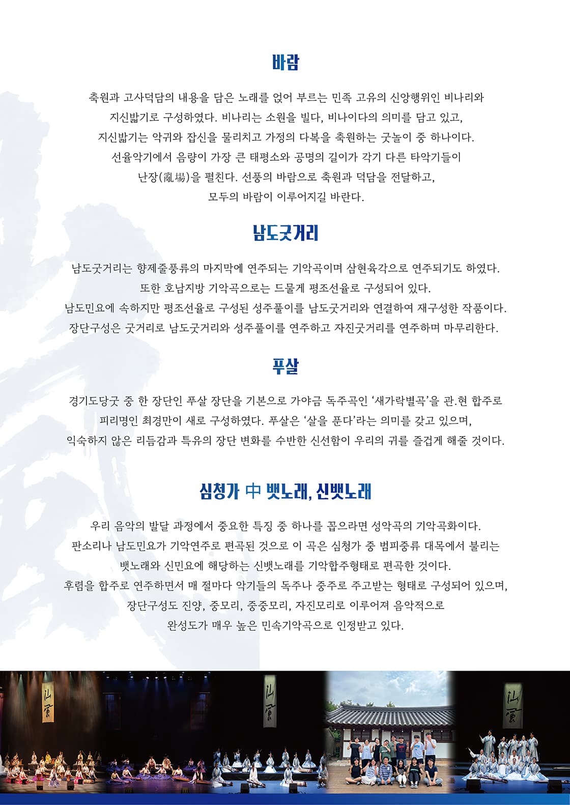 민속악 연주단 선풍 창단 25주년 기념 공연: 선풍 [대구] 소개 이미지 3