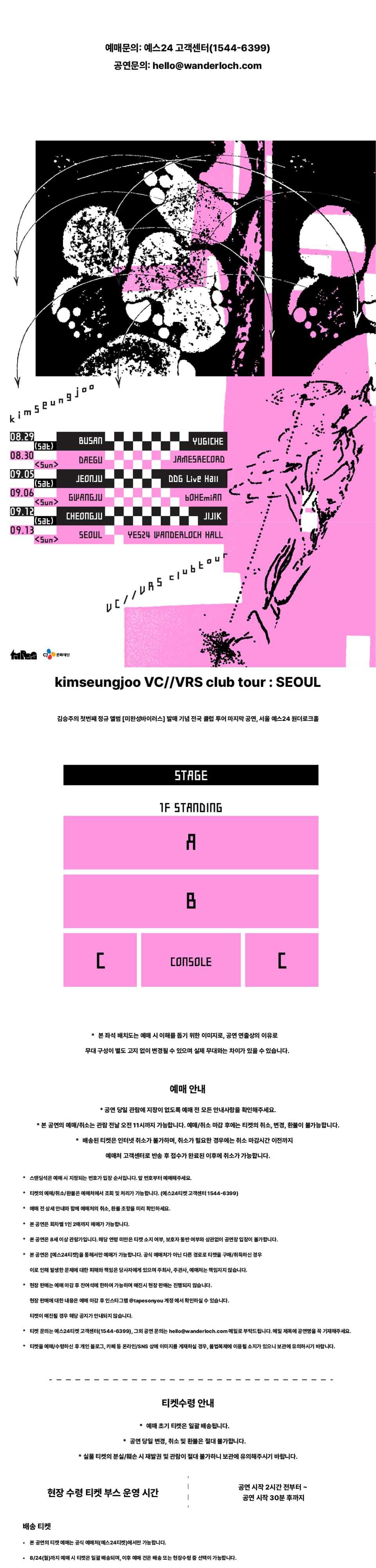 김승주 클럽투어: VC//VRS [서울] 소개 이미지 1