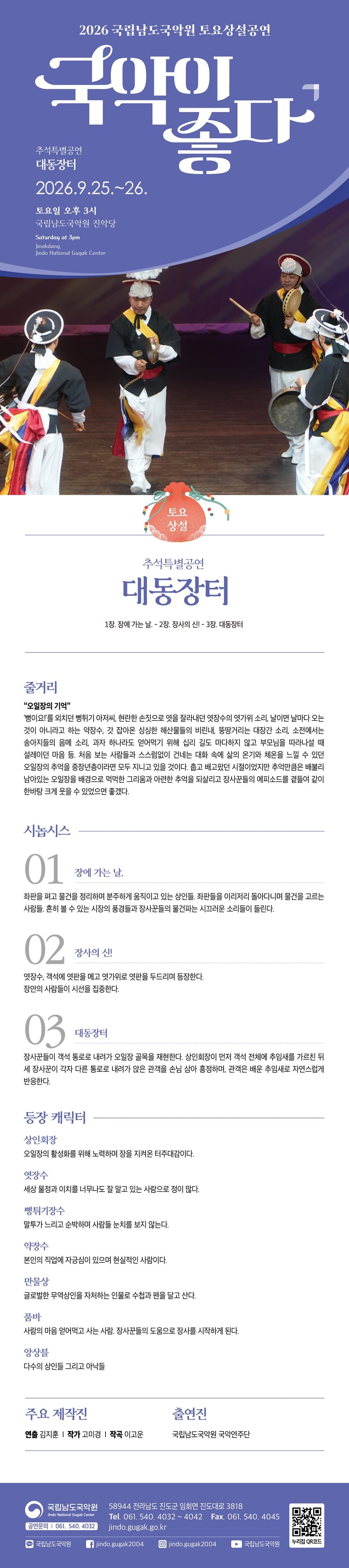 국립남도국악원 토요상설: 국악이 좋다, 추석특별공연: 대동장터 소개 이미지 1