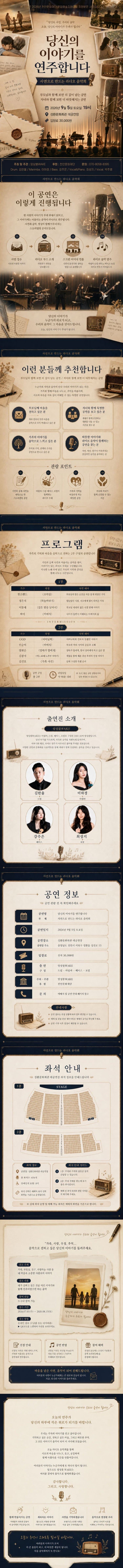 당신의 이야기를 연주합니다: 사연으로 만드는 라디오 음악회 [천안] 소개 이미지 1
