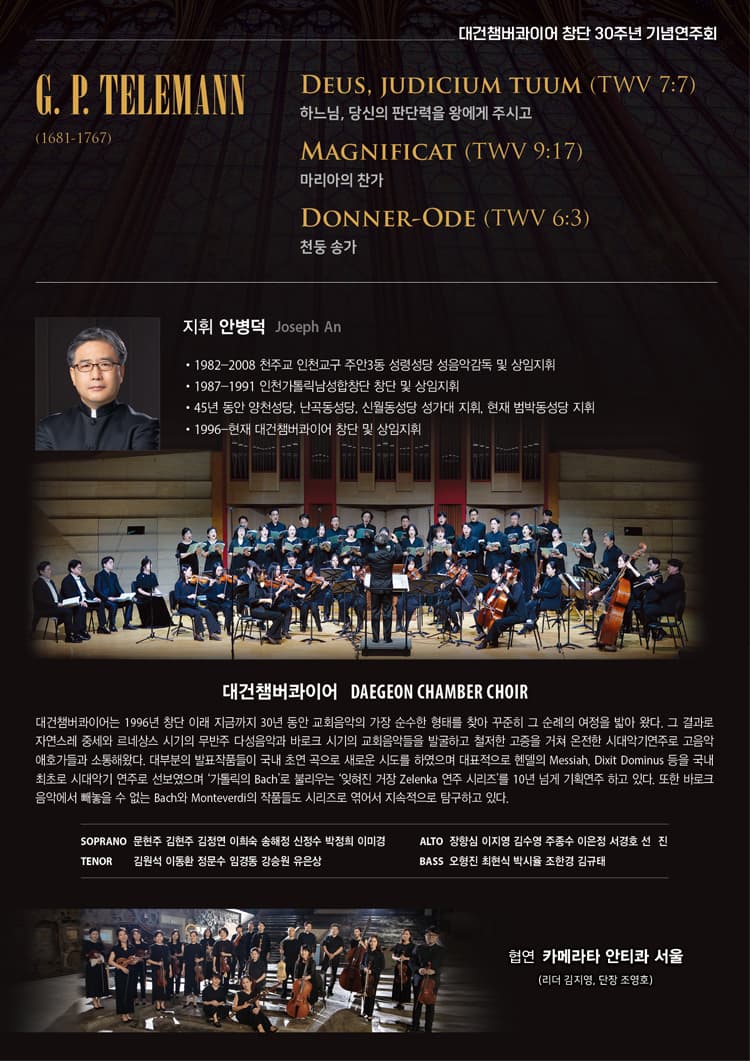 대건챔버콰이어 창단 30주년 기념연주회 소개 이미지 2