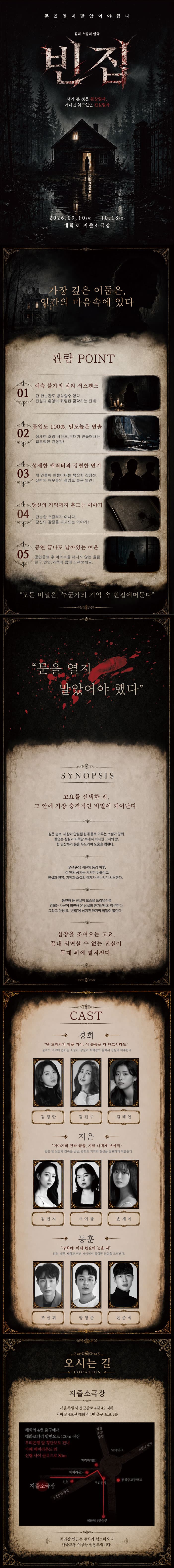 빈집 [대학로] 소개 이미지 1