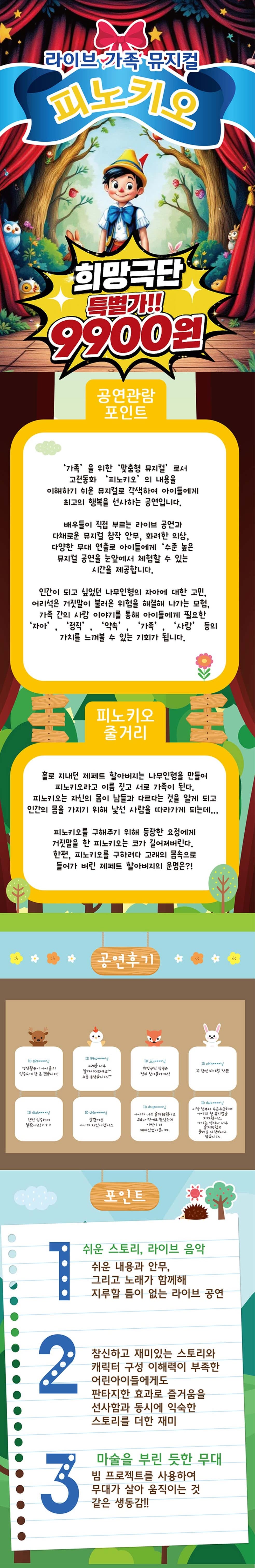 피노키오 [창원] promotional image 1