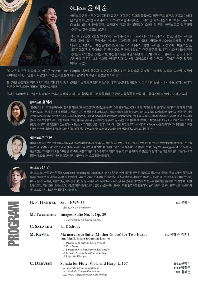 Heritage Series; The Masters, 하피스트 윤혜순 소개 이미지 2
