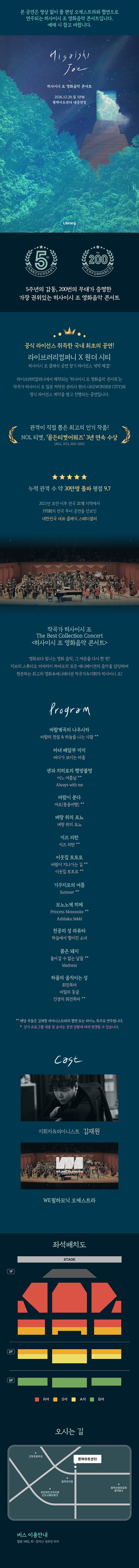 히사이시 조 영화음악 콘서트 [평택] 소개 이미지 1