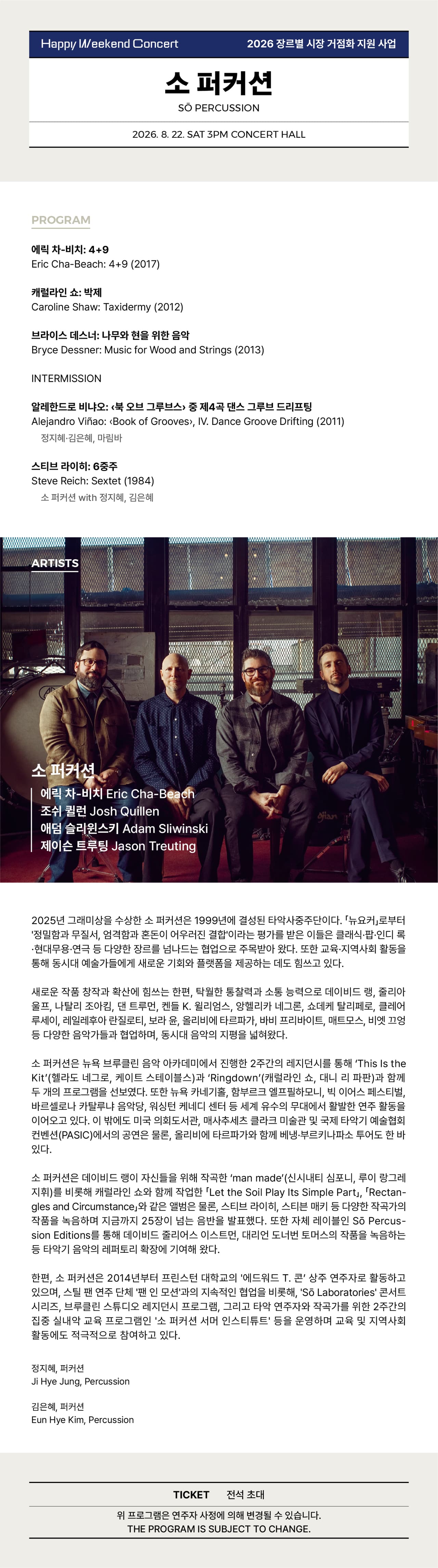 Happy Weekend Concert, 소 퍼커션 [통영] 소개 이미지 1