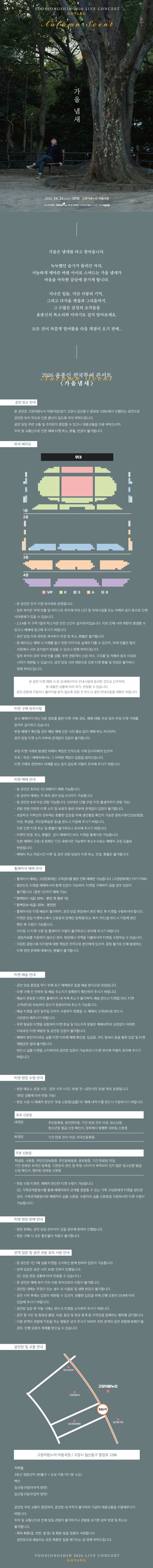 윤종신 전국투어 콘서트: 가을냄새 [고양] 소개 이미지 1