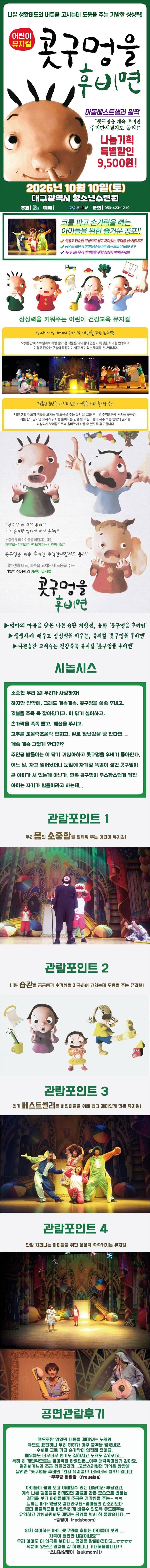 콧구멍을 후비면 [대구] 소개 이미지 1