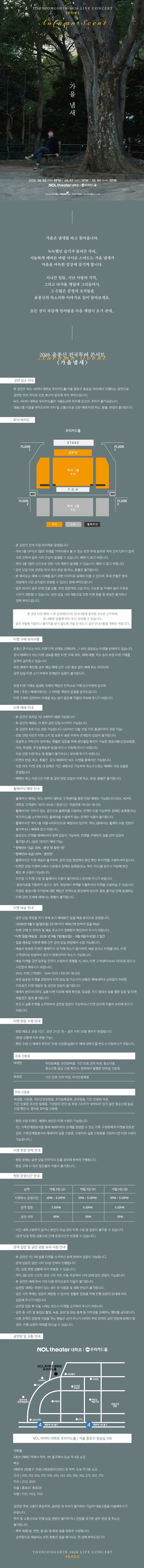 윤종신 전국투어 콘서트: 가을냄새 [서울] 소개 이미지 1