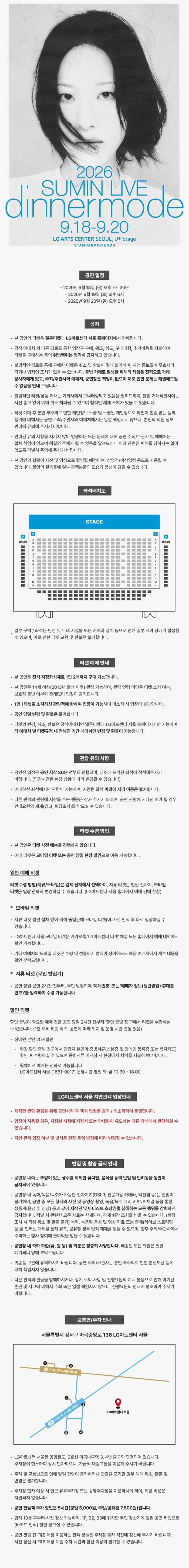 SUMIN LIVE: dinnermode promotional image 1