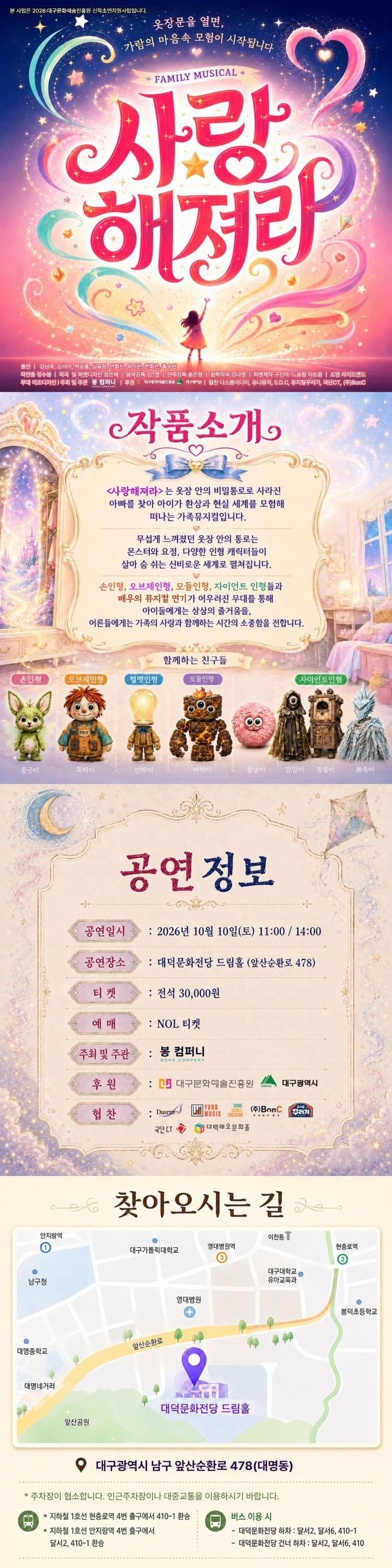 사랑해져라 [대구] 소개 이미지 1