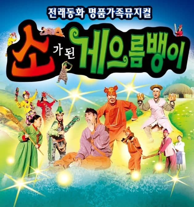 소가된게으름뱅이 [대전] 소개 이미지 1