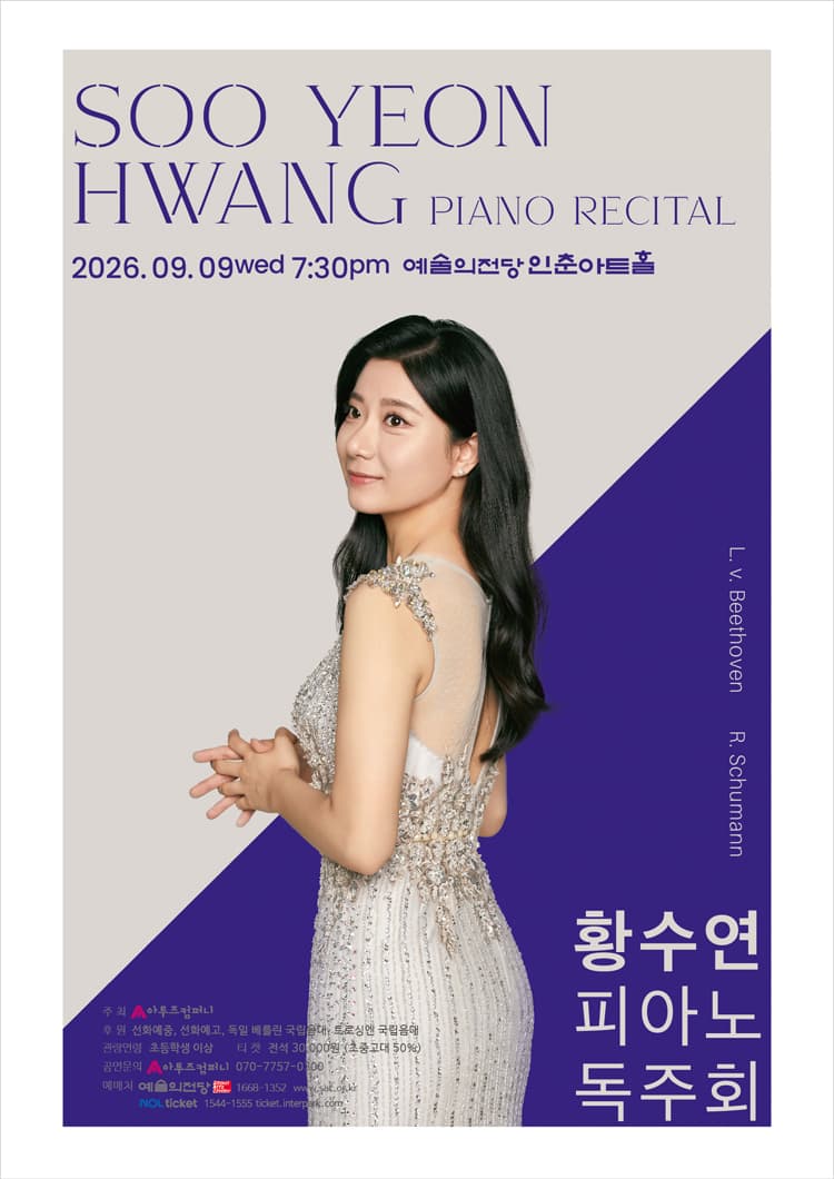 황수연 피아노 독주회 promotional image 1