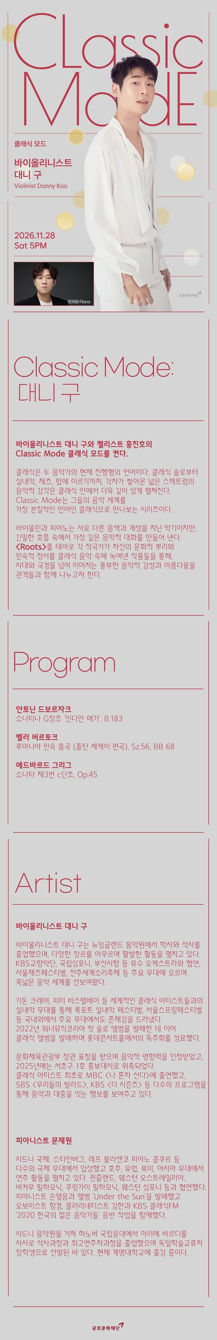 Classic Mode, 대니 구 Violin 소개 이미지 1