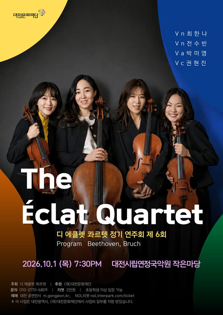 제6회 디 에클렛 콰르텟 정기 연주회 [대전] promotional image 1