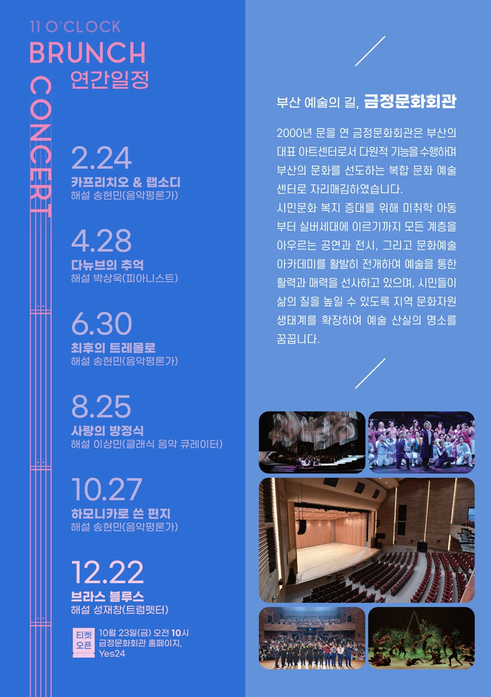 11시 브런치 콘서트, 하모니카로 쓴 편지 [부산] 소개 이미지 4