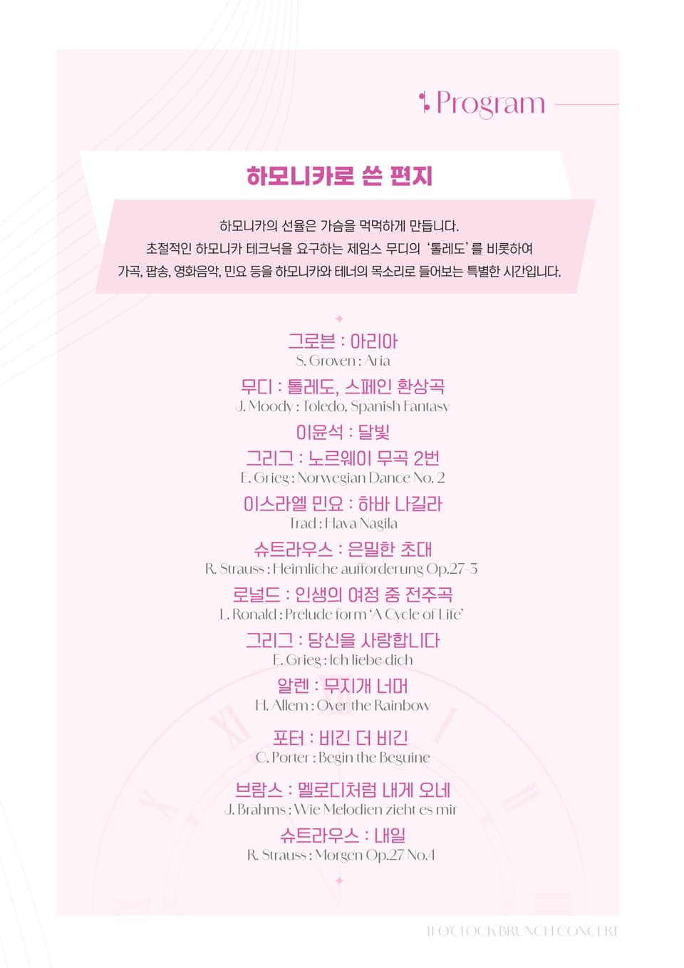 11시 브런치 콘서트, 하모니카로 쓴 편지 [부산] 소개 이미지 3