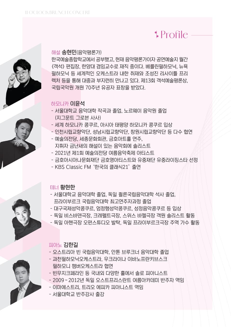 11시 브런치 콘서트, 하모니카로 쓴 편지 [부산] 소개 이미지 2