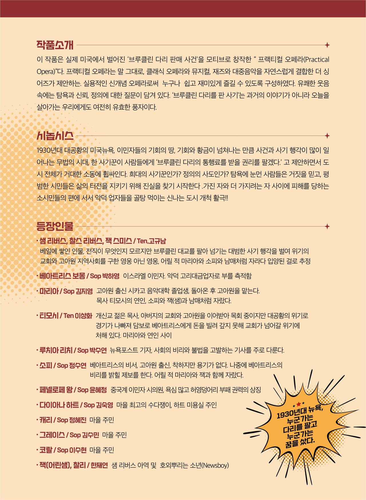 브루클린 다리를 팝니다 [광주] promotional image 4