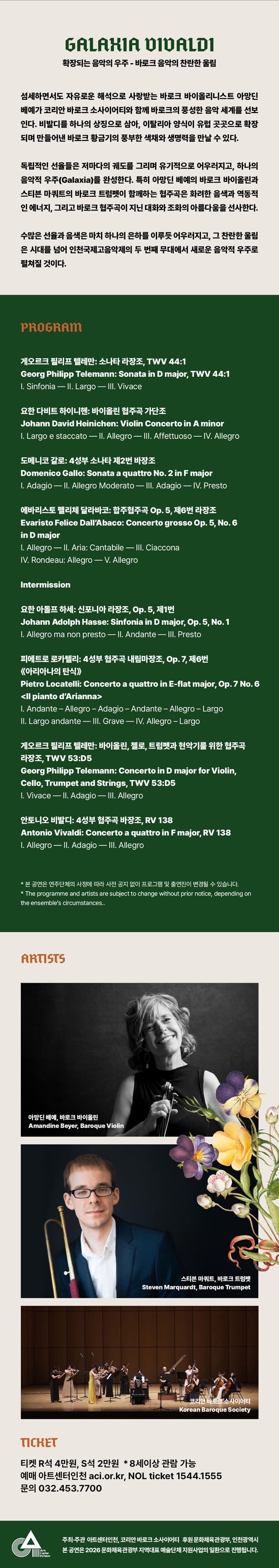 제6회 인천국제고음악제 Ⅱ. 아망딘 베예 X 코리안 바로크 소사이어티: Galaxia Vivaldi promotional image 2