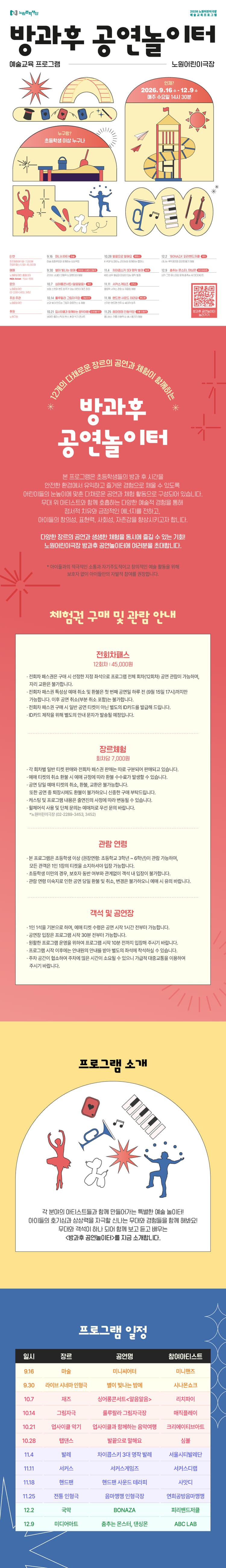 방과후 공연놀이터 소개 이미지 1