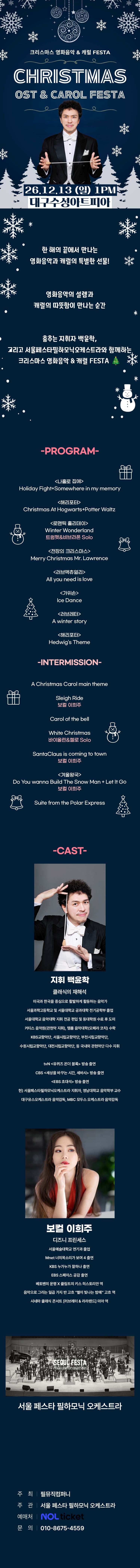 크리스마스 영화음악 & 캐롤 FESTA [대구] promotional image 1