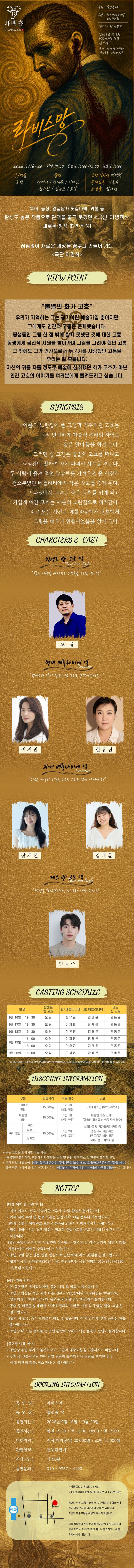 제6회 원모어 페스티벌, 라비스망 소개 이미지 1