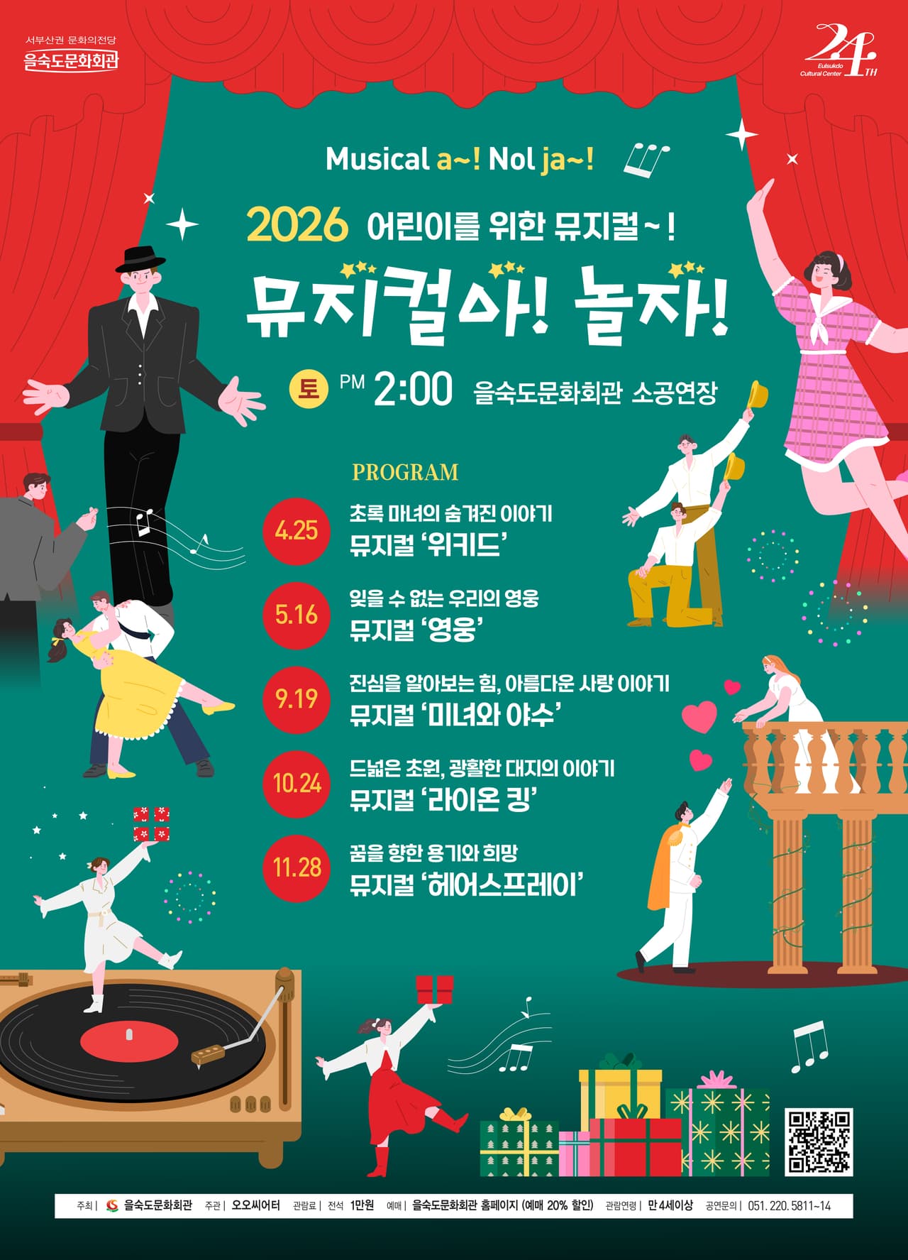 제2회 뮤지컬아! 놀자!, 미녀와 야수 [부산] 소개 이미지 1