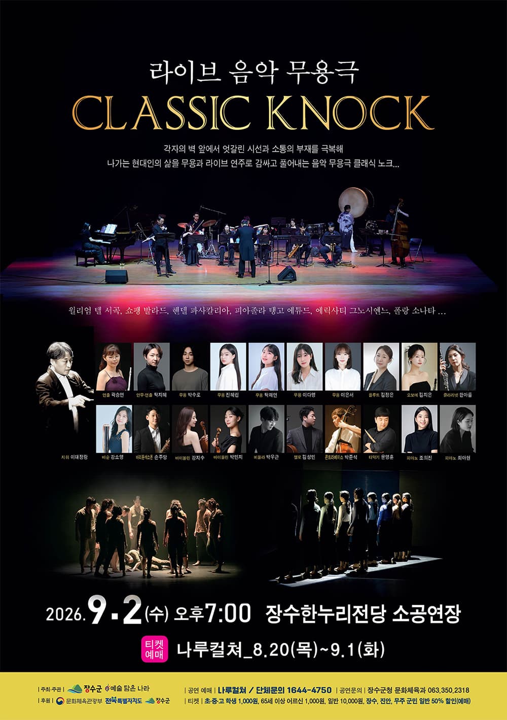 라이브 음악 무용극: CLASSIC KNOCK [장수] 소개 이미지 1