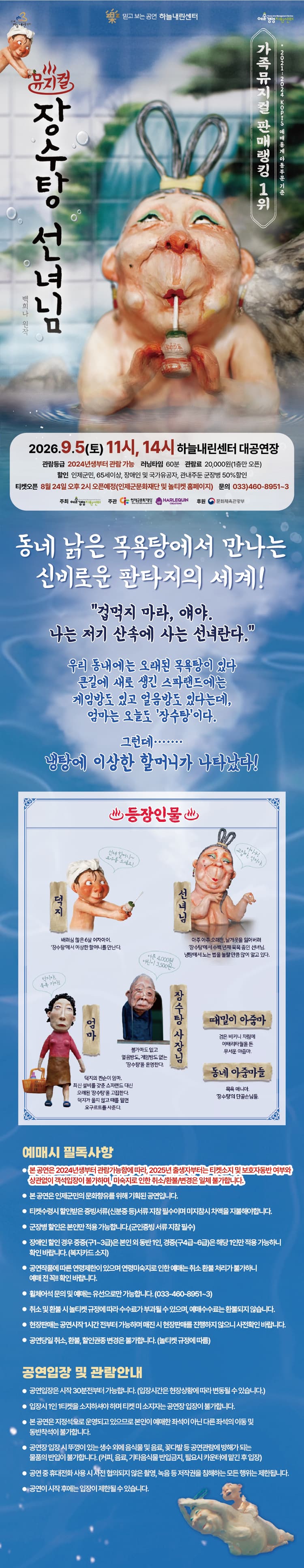 장수탕 선녀님 [인제] 소개 이미지 1