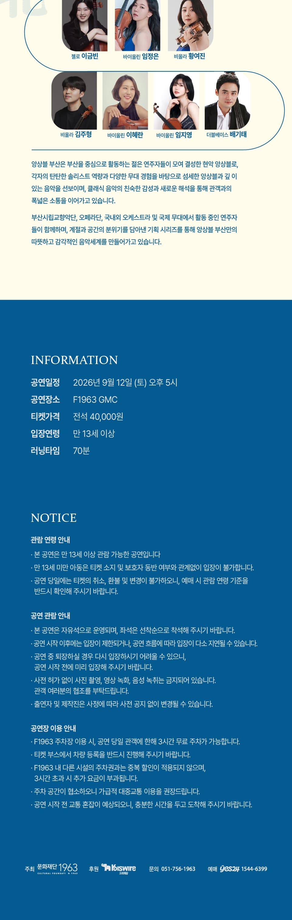 앙상블 부산, 현의 물결 시리즈: 동서남북 [부산] 소개 이미지 2