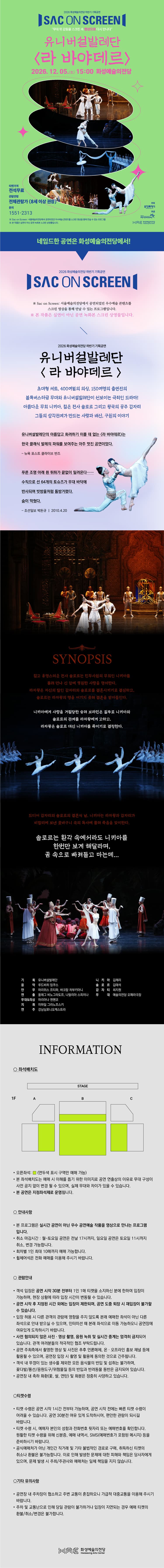 Sac on Screen, 유니버설발레단: 라 바야데르 [화성] (영상화) promotional image 1