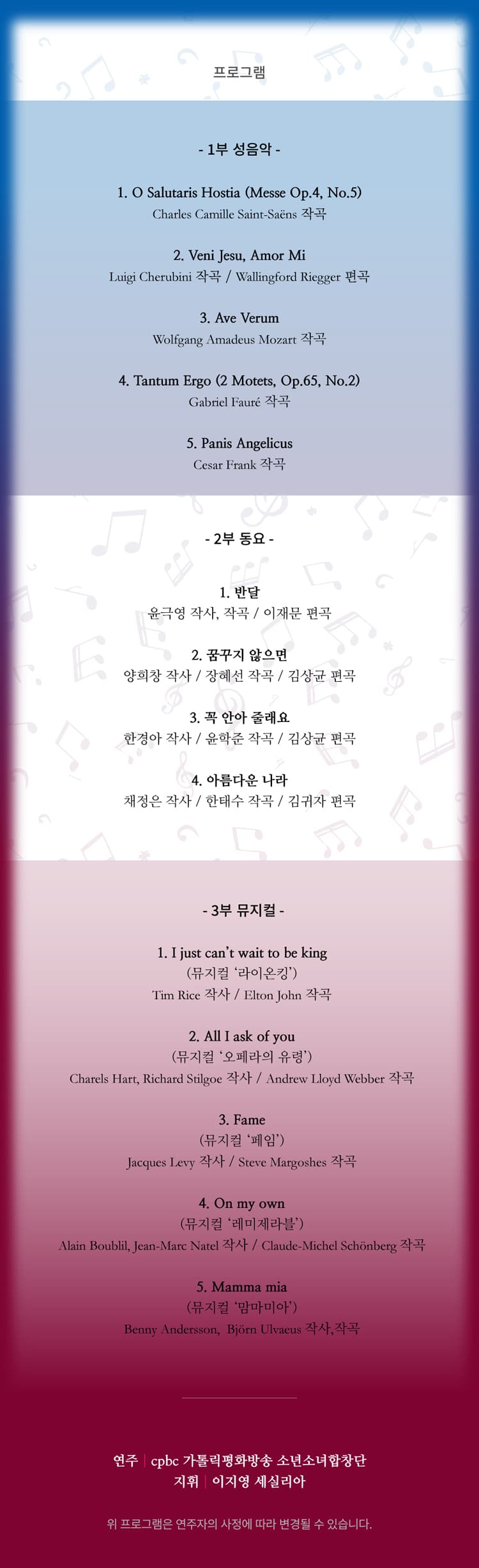제26회 cpbc소년소녀합창단 정기연주회 소개 이미지 2