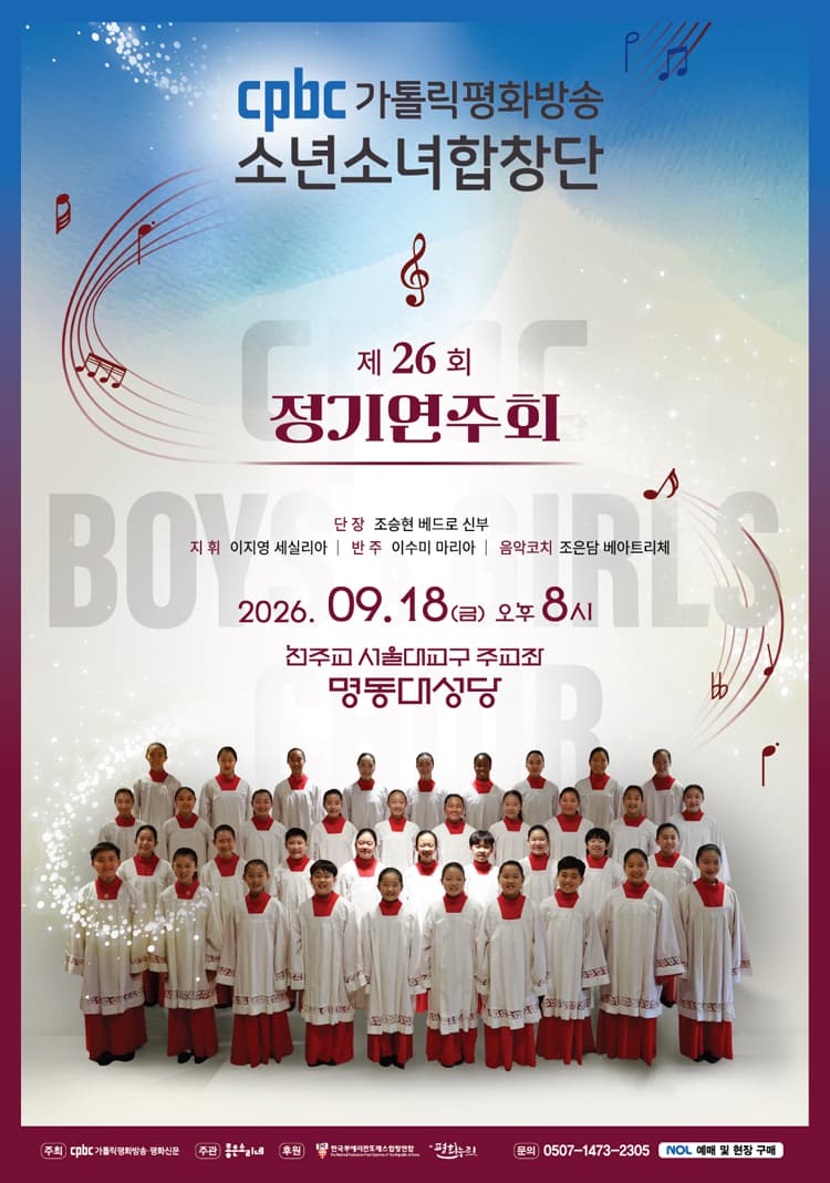 제26회 cpbc소년소녀합창단 정기연주회 소개 이미지 1