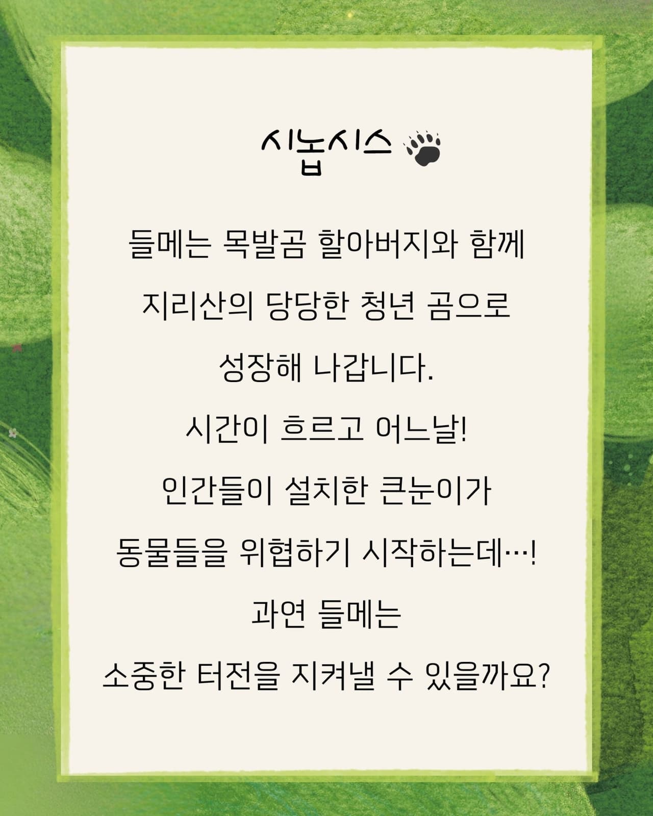 지리산 반달곰 들메 [산청] 소개 이미지 3