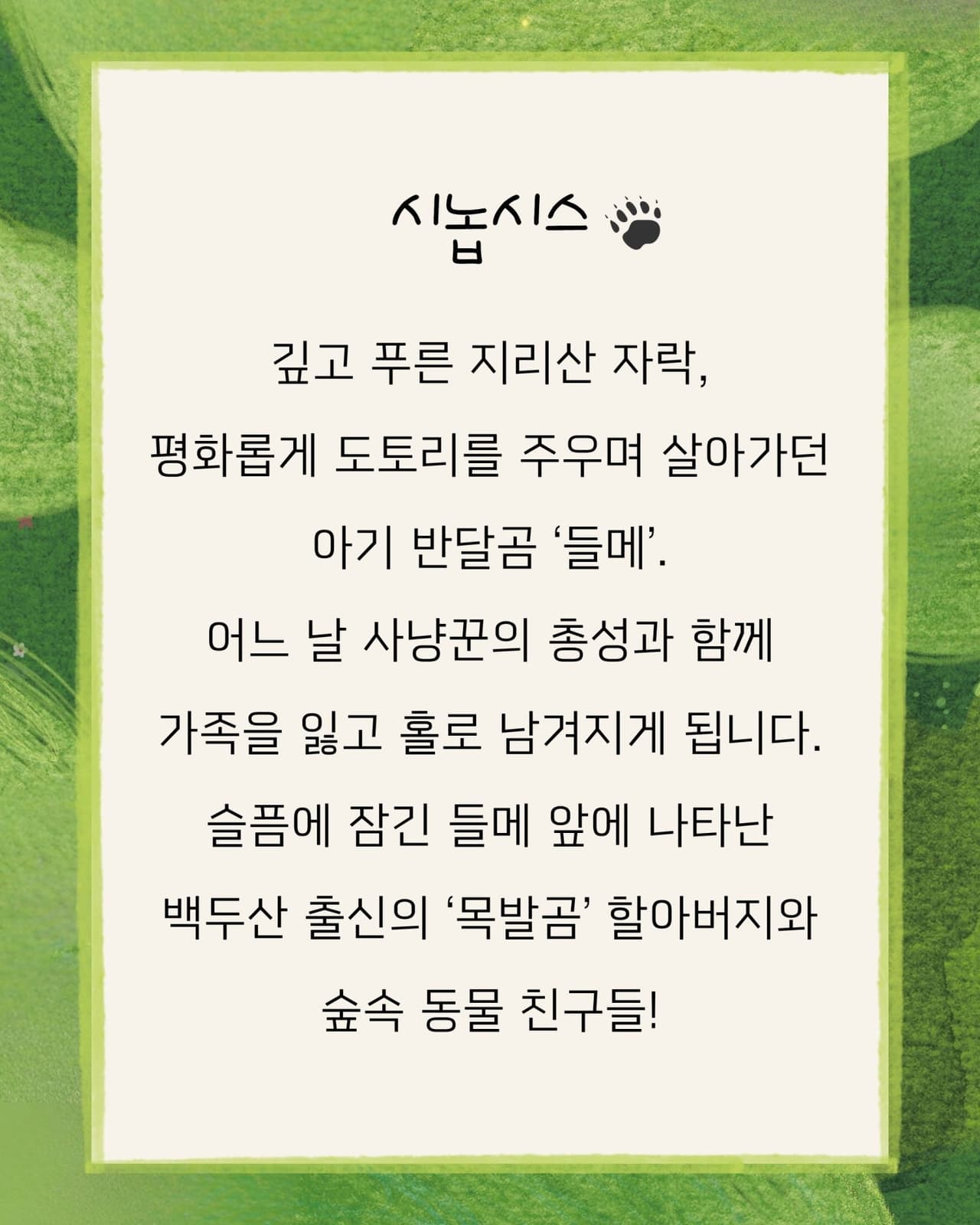 지리산 반달곰 들메 [산청] 소개 이미지 2