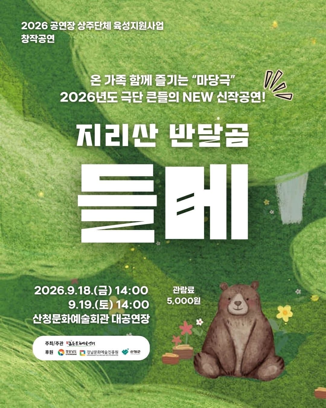 지리산 반달곰 들메 [산청] 소개 이미지 1