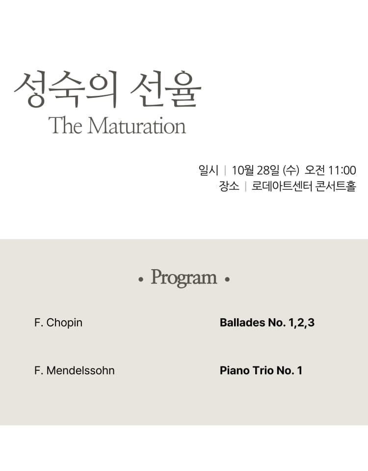 로데아트센터 마티네 콘서트 시리즈: 클래식 모닝, 트리오 라미 & Pf. 하주애: 성숙의 전율 The Maturation promotional image 2