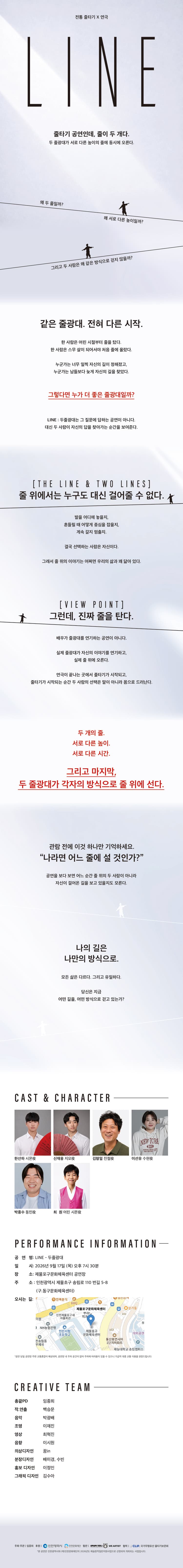 LINE 두줄광대 [인천] 소개 이미지 1
