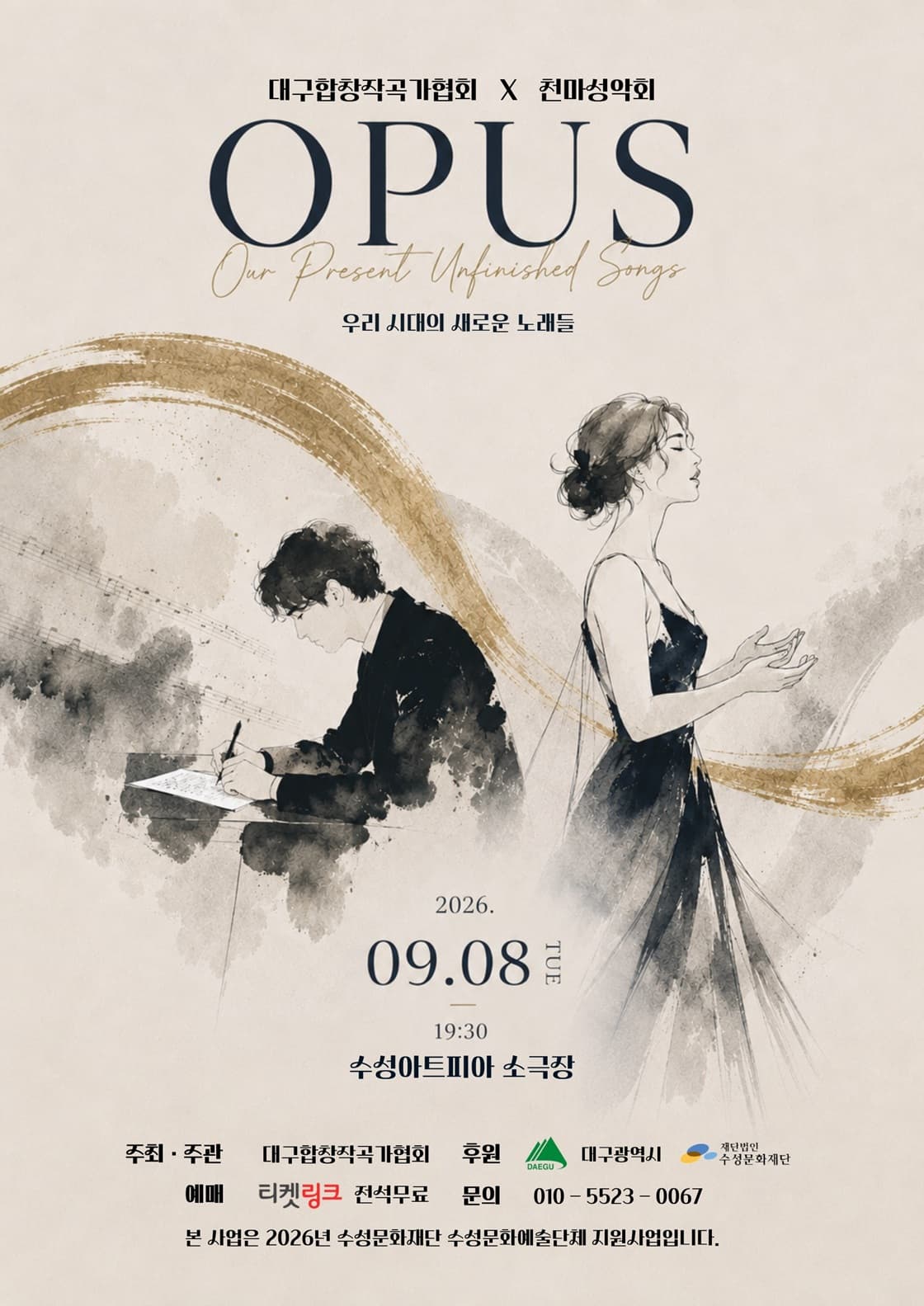 대구합창작곡가협회 X 천마성악회, OPUS: 우리 시대의 새로운 노래들 소개 이미지 1