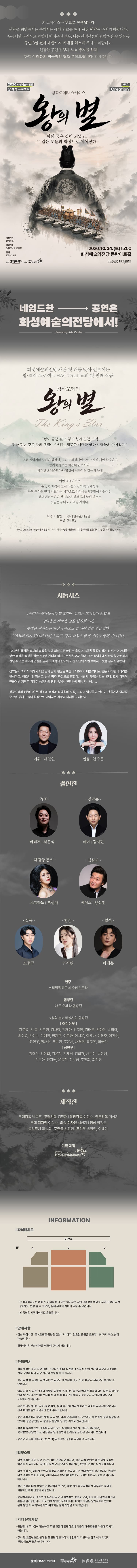 왕의 별 쇼케이스 [화성] 소개 이미지 1
