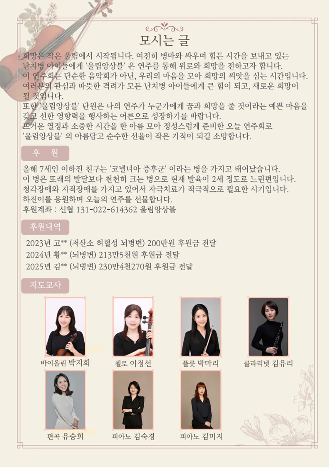 희망과 감동을 나누는 울림 앙상블 정기 연주회 [전주] promotional image 2