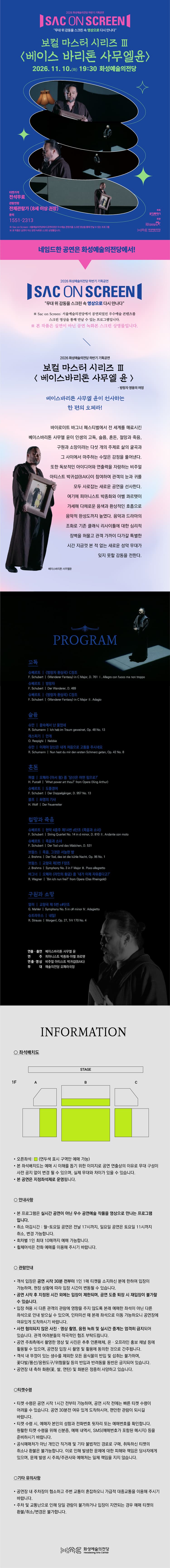 SAC ON SCREEN, 보컬 마스터 시리즈 Ⅲ. 베이스 바리톤 사무엘 윤 [화성] (영상화) 소개 이미지 1