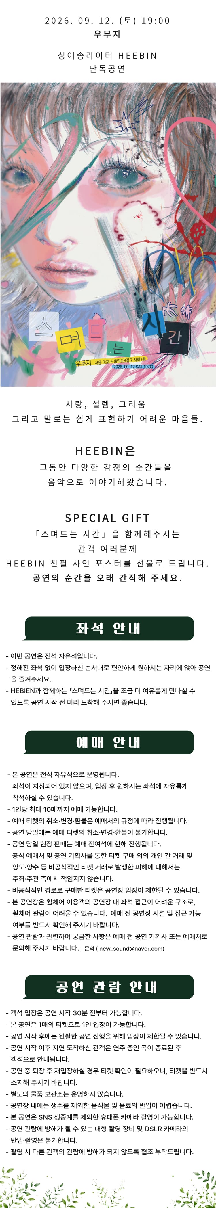 HEEBIN 싱글 발매 단독 공연: 스며드는 시간 소개 이미지 1